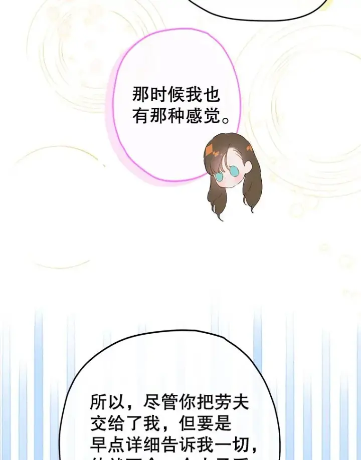 漫画《契约皇后的女儿》60.甜萝卜第91张图
