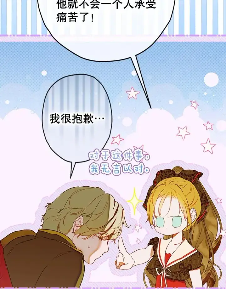 漫画《契约皇后的女儿》60.甜萝卜第92张图