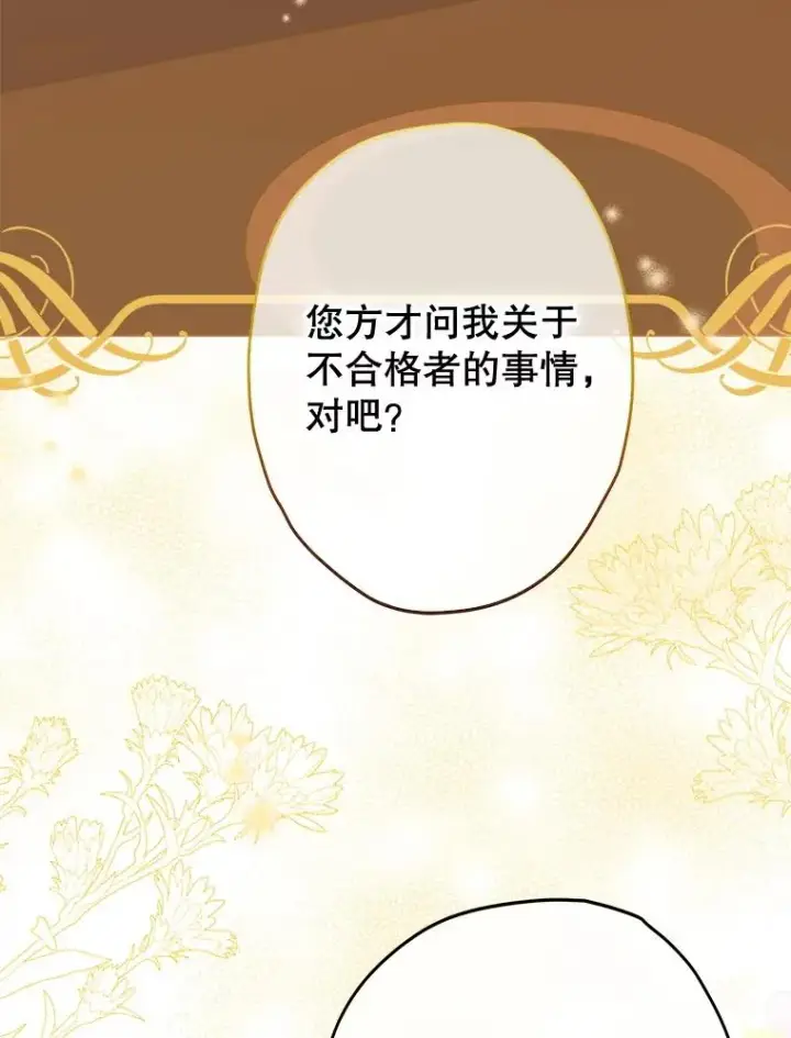 漫画《契约皇后的女儿》60.甜萝卜第95张图