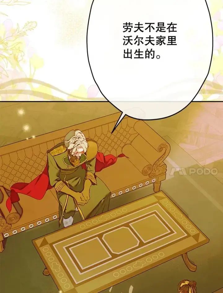 漫画《契约皇后的女儿》60.甜萝卜第96张图