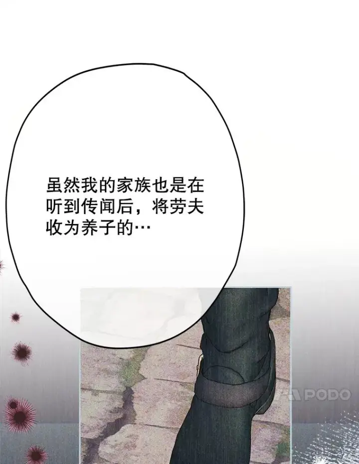 漫画《契约皇后的女儿》60.甜萝卜第99张图