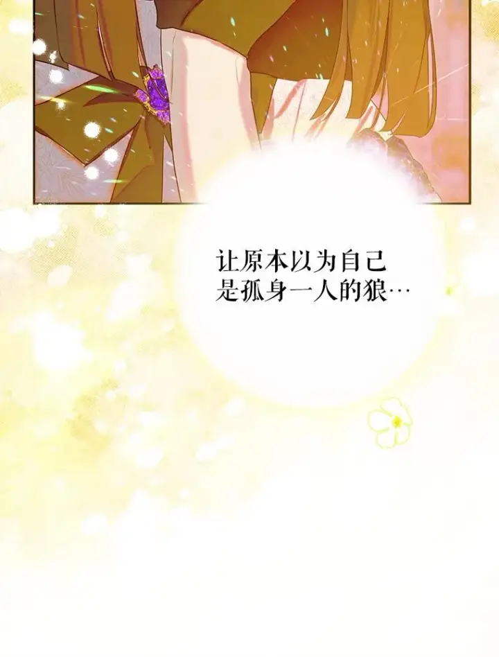 漫画《契约皇后的女儿》61.劳夫的过去第103张图