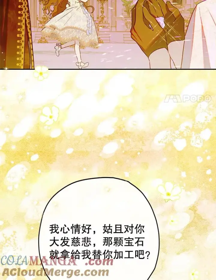 漫画《契约皇后的女儿》61.劳夫的过去第105张图