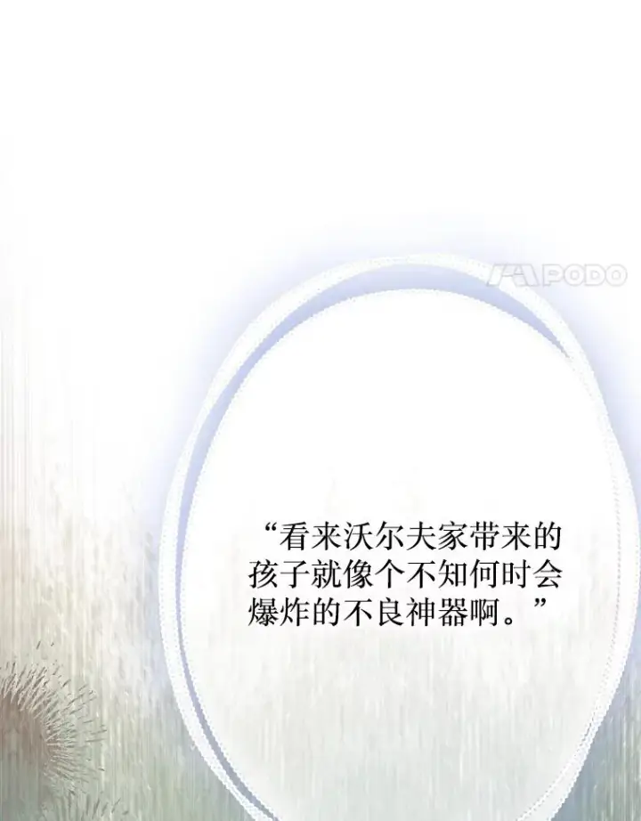 漫画《契约皇后的女儿》61.劳夫的过去第11张图