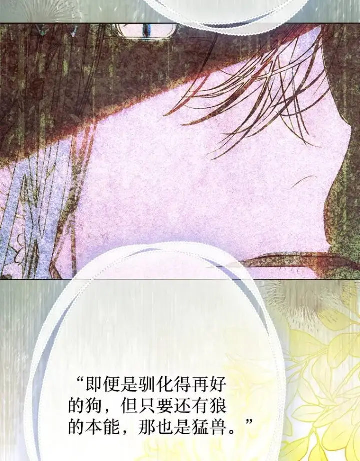 漫画《契约皇后的女儿》61.劳夫的过去第12张图