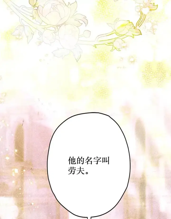 漫画《契约皇后的女儿》61.劳夫的过去第16张图