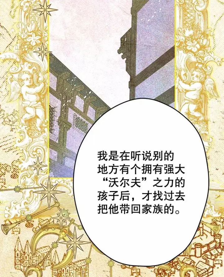 漫画《契约皇后的女儿》61.劳夫的过去第2张图