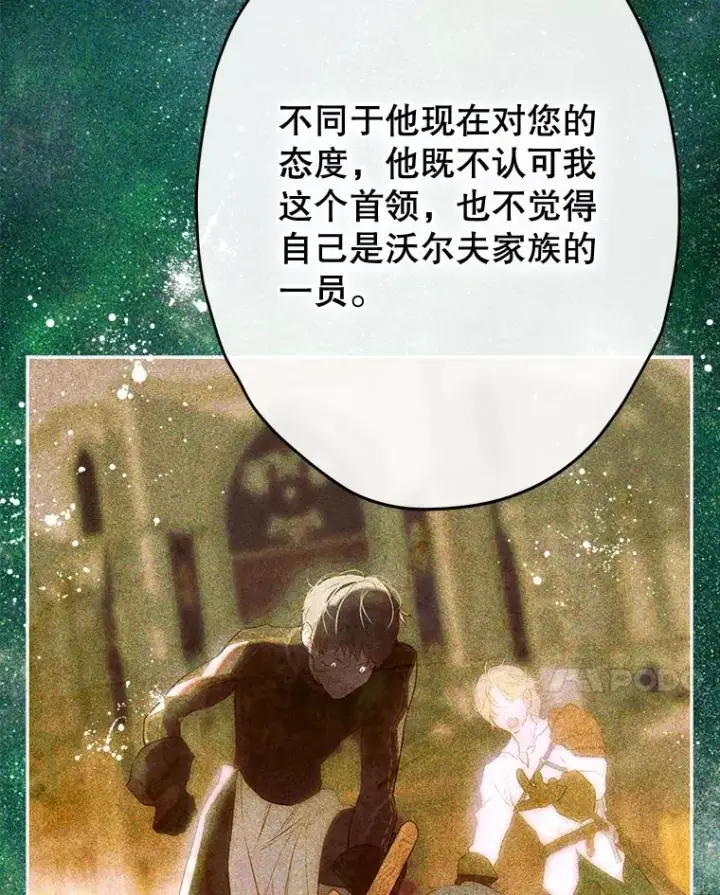 漫画《契约皇后的女儿》61.劳夫的过去第24张图