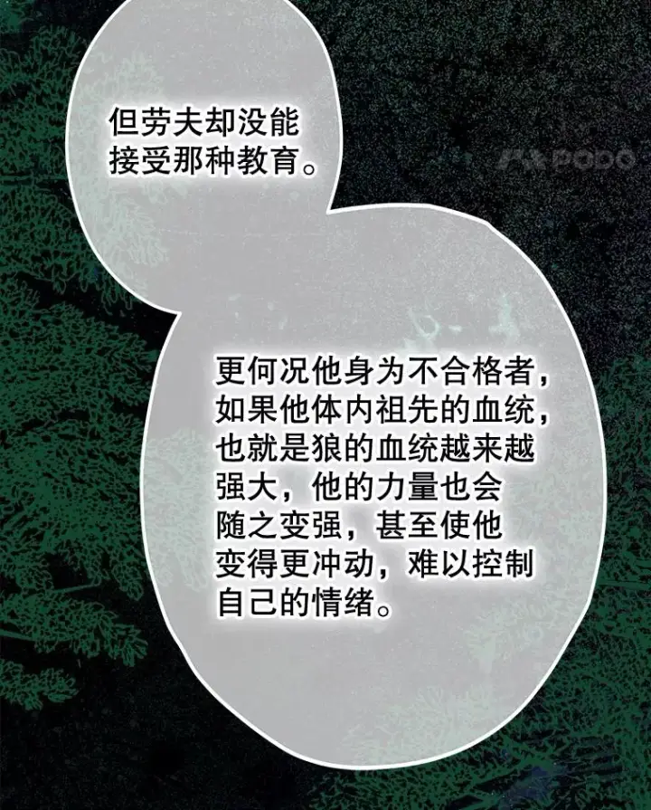 漫画《契约皇后的女儿》61.劳夫的过去第28张图