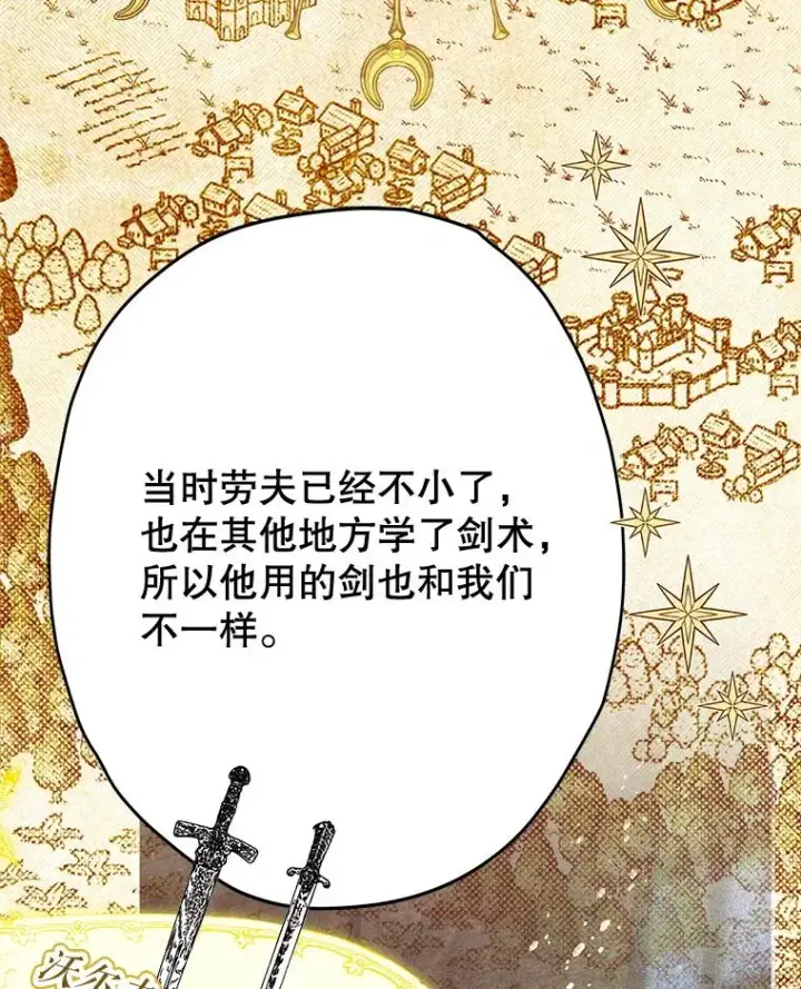 漫画《契约皇后的女儿》61.劳夫的过去第3张图