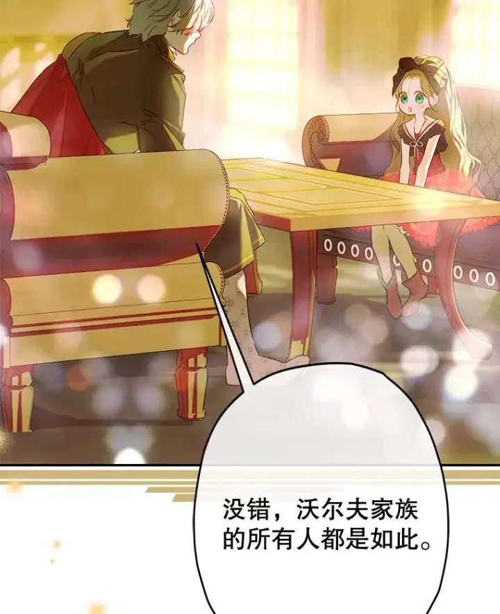 漫画《契约皇后的女儿》61.劳夫的过去第39张图