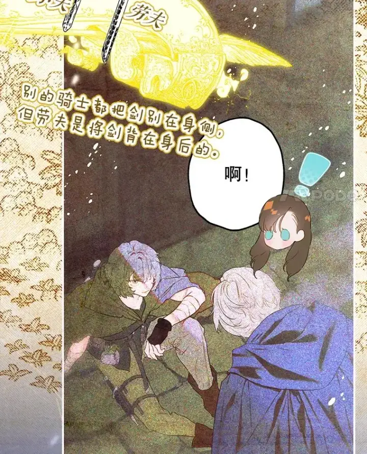 漫画《契约皇后的女儿》61.劳夫的过去第4张图