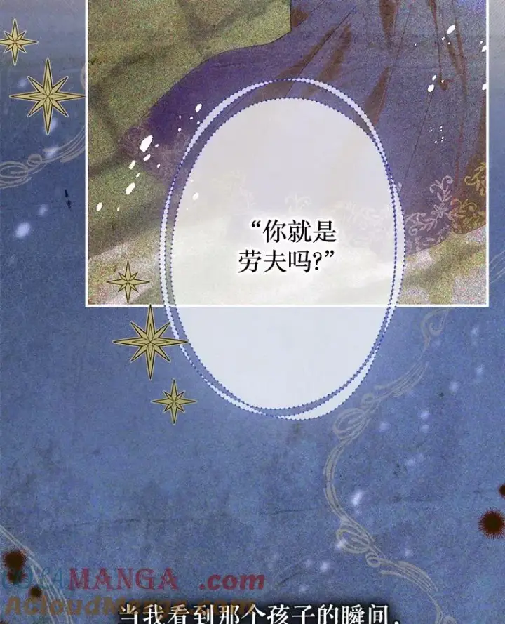 漫画《契约皇后的女儿》61.劳夫的过去第5张图