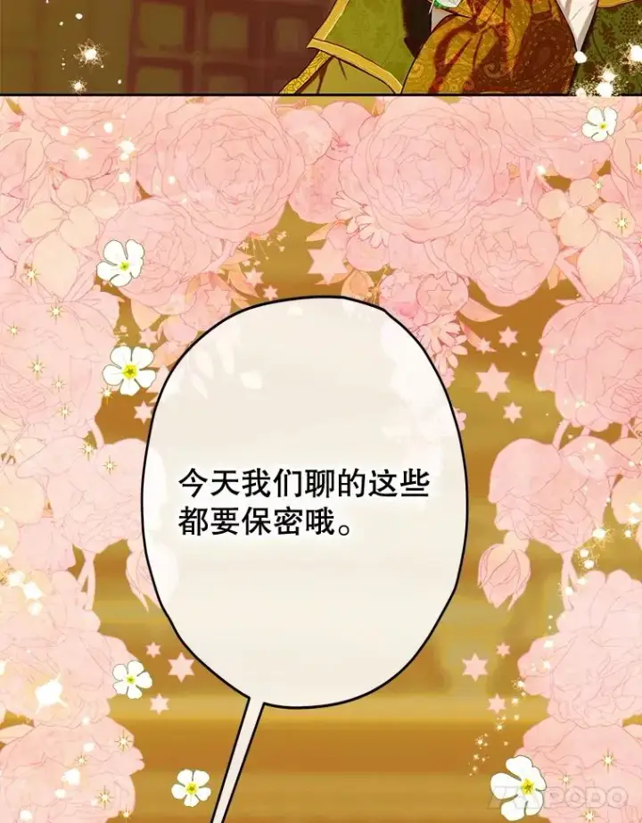 漫画《契约皇后的女儿》61.劳夫的过去第59张图