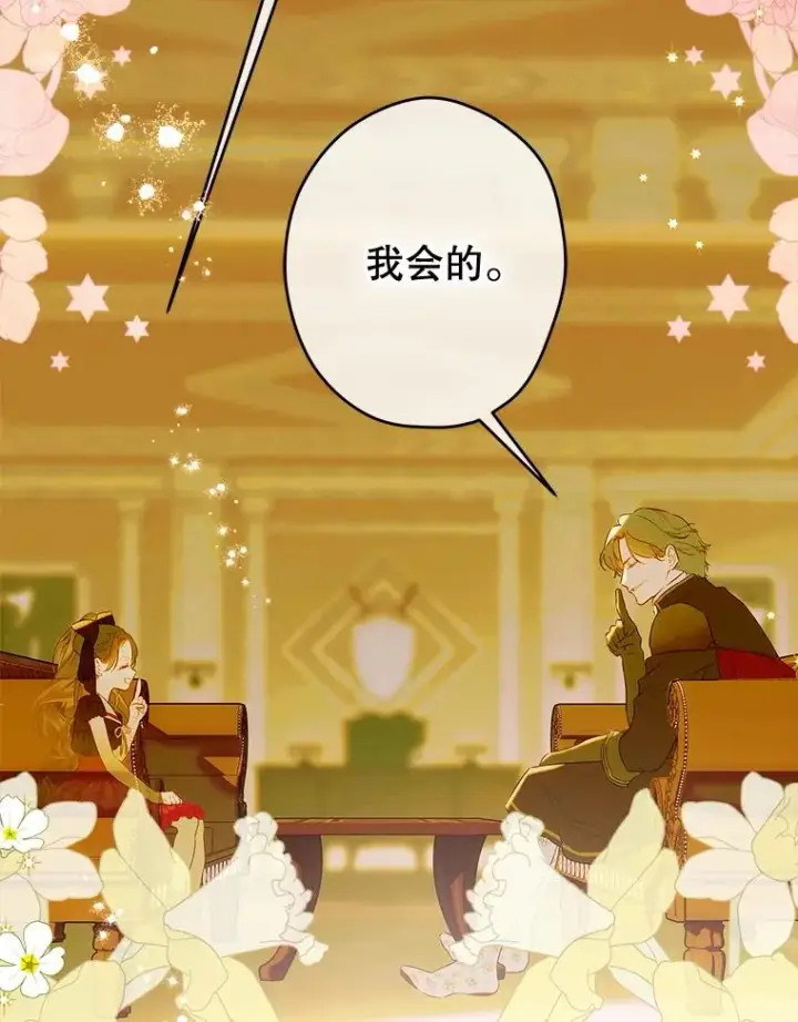 漫画《契约皇后的女儿》61.劳夫的过去第60张图
