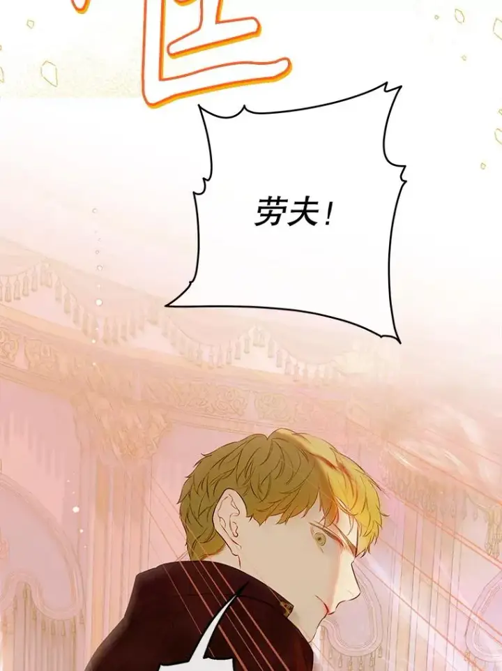 漫画《契约皇后的女儿》61.劳夫的过去第71张图