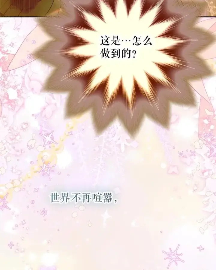 漫画《契约皇后的女儿》61.劳夫的过去第83张图
