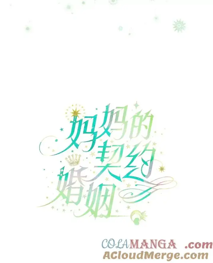 漫画《契约皇后的女儿》61.劳夫的过去第9张图