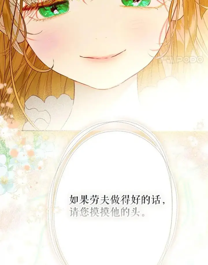 漫画《契约皇后的女儿》61.劳夫的过去第92张图