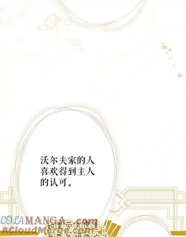 漫画《契约皇后的女儿》61.劳夫的过去第93张图