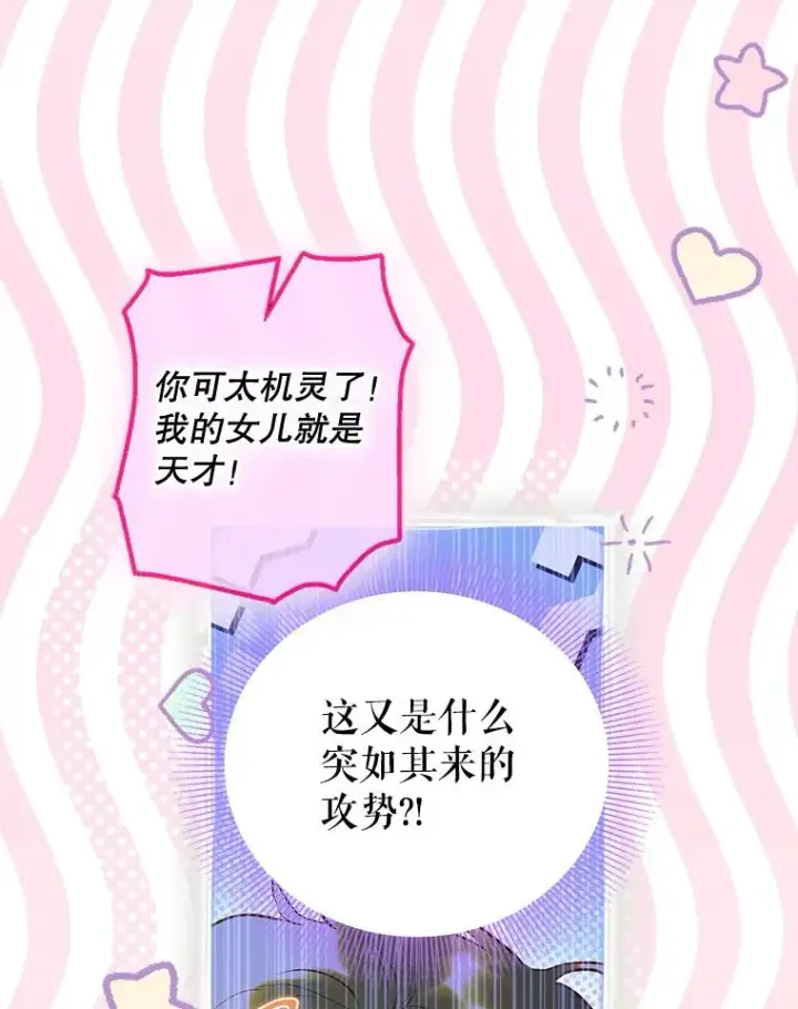 漫画《契约皇后的女儿》62.新裙子第10张图