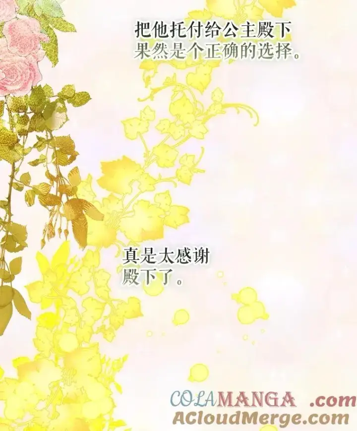 漫画《契约皇后的女儿》62.新裙子第101张图
