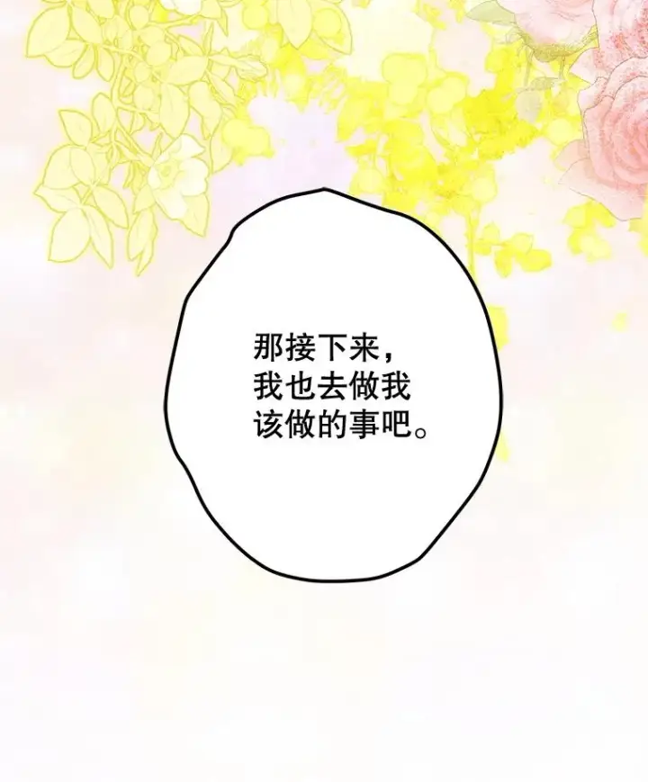 漫画《契约皇后的女儿》62.新裙子第103张图