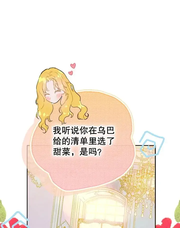漫画《契约皇后的女儿》62.新裙子第12张图