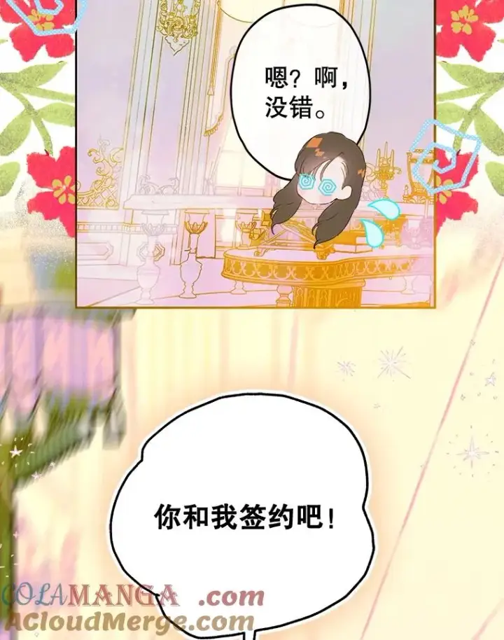 漫画《契约皇后的女儿》62.新裙子第13张图
