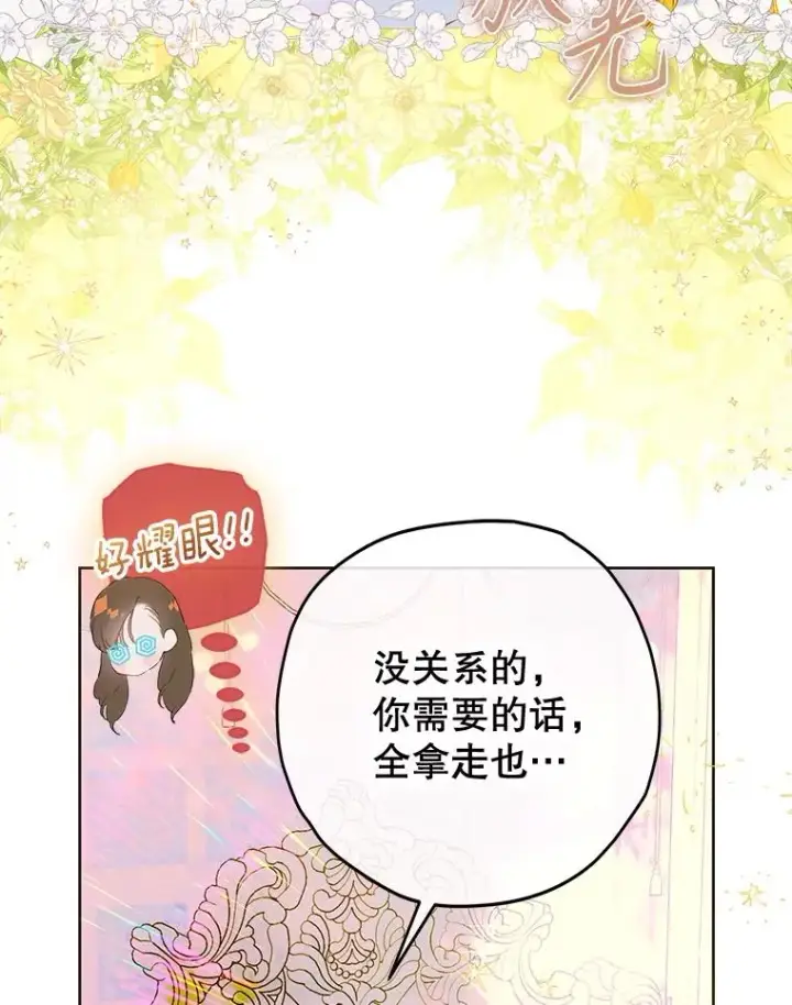 漫画《契约皇后的女儿》62.新裙子第16张图