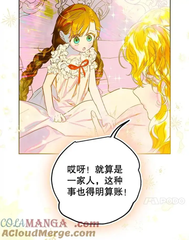 漫画《契约皇后的女儿》62.新裙子第17张图