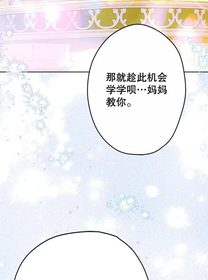 漫画《契约皇后的女儿》62.新裙子第23张图
