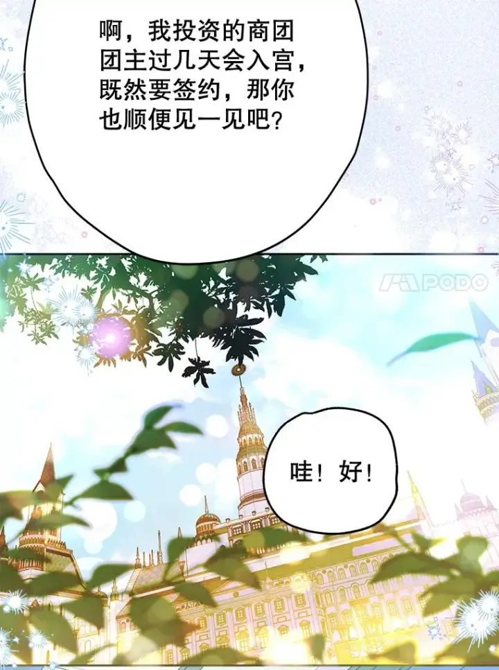漫画《契约皇后的女儿》62.新裙子第24张图
