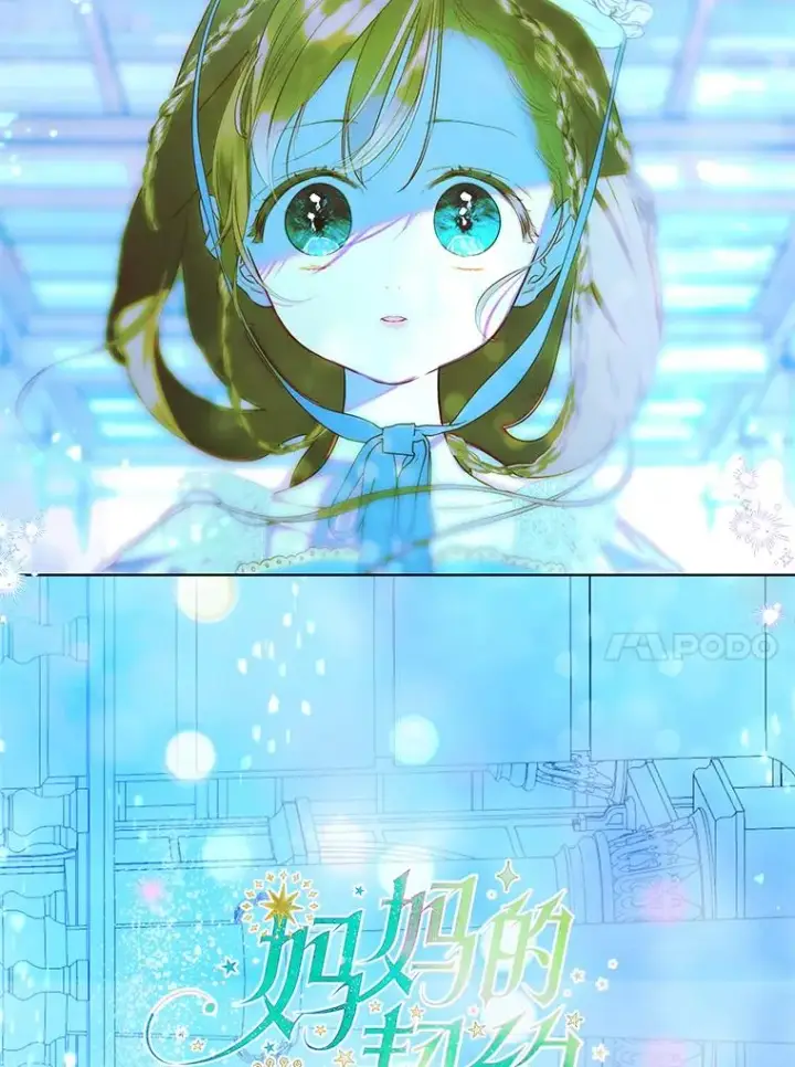 漫画《契约皇后的女儿》62.新裙子第27张图