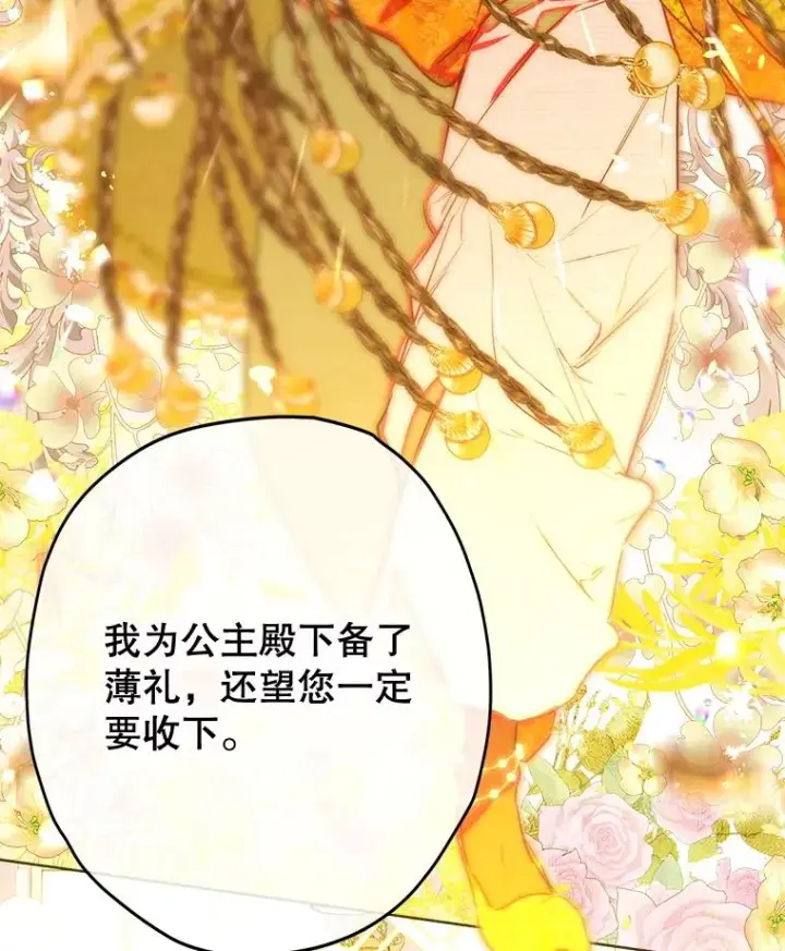 漫画《契约皇后的女儿》62.新裙子第35张图
