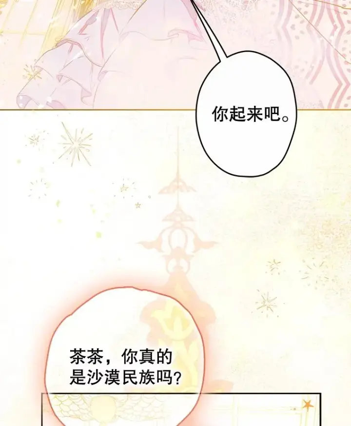 漫画《契约皇后的女儿》62.新裙子第38张图