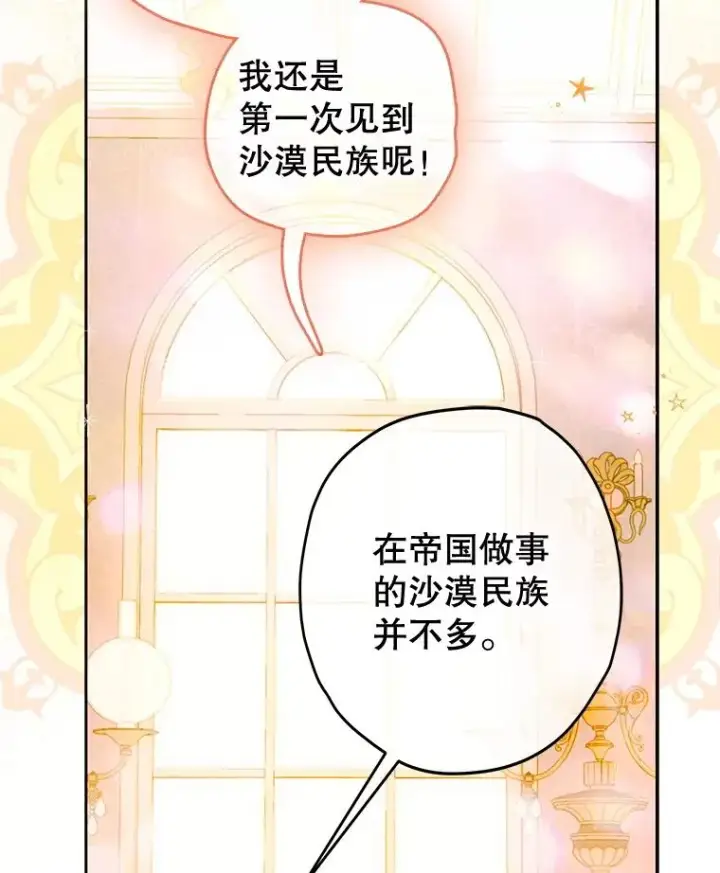 漫画《契约皇后的女儿》62.新裙子第39张图