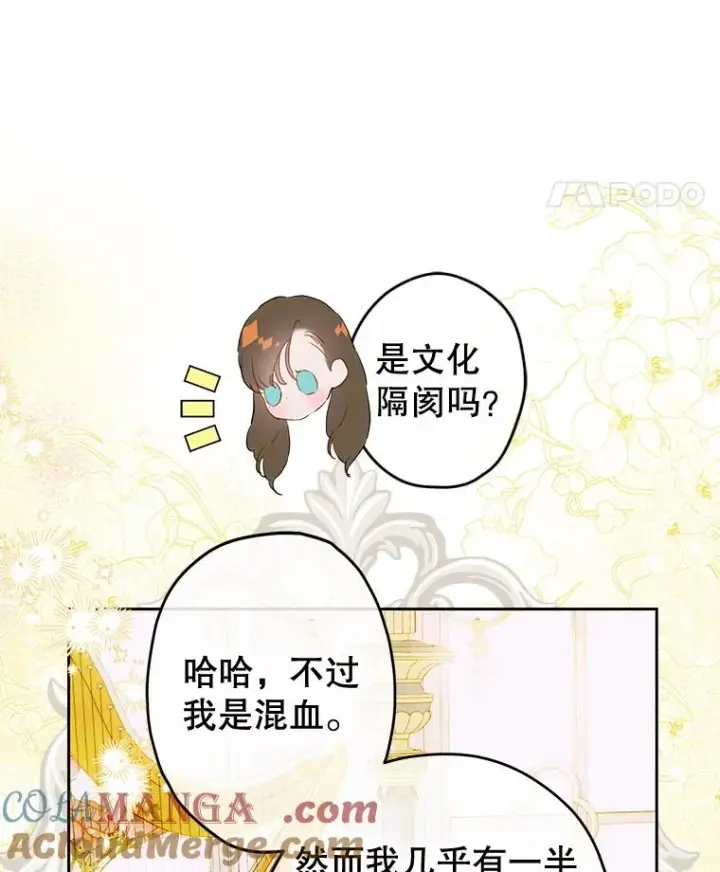漫画《契约皇后的女儿》62.新裙子第41张图