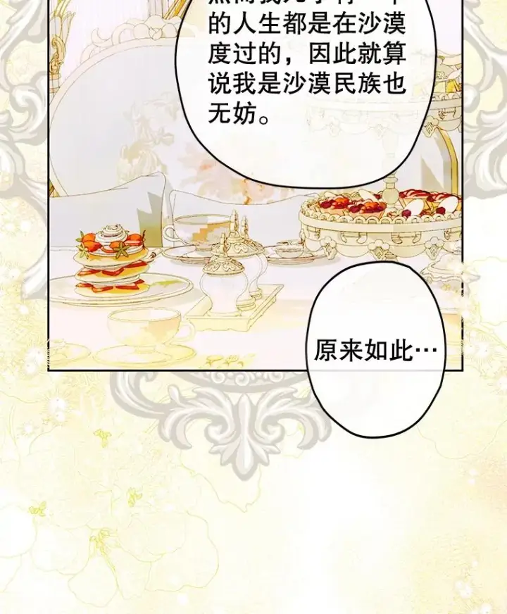 漫画《契约皇后的女儿》62.新裙子第42张图