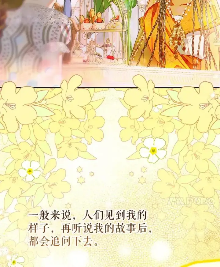 漫画《契约皇后的女儿》62.新裙子第44张图