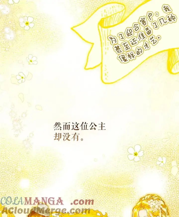 漫画《契约皇后的女儿》62.新裙子第45张图