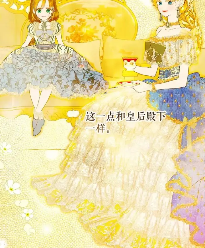 漫画《契约皇后的女儿》62.新裙子第46张图