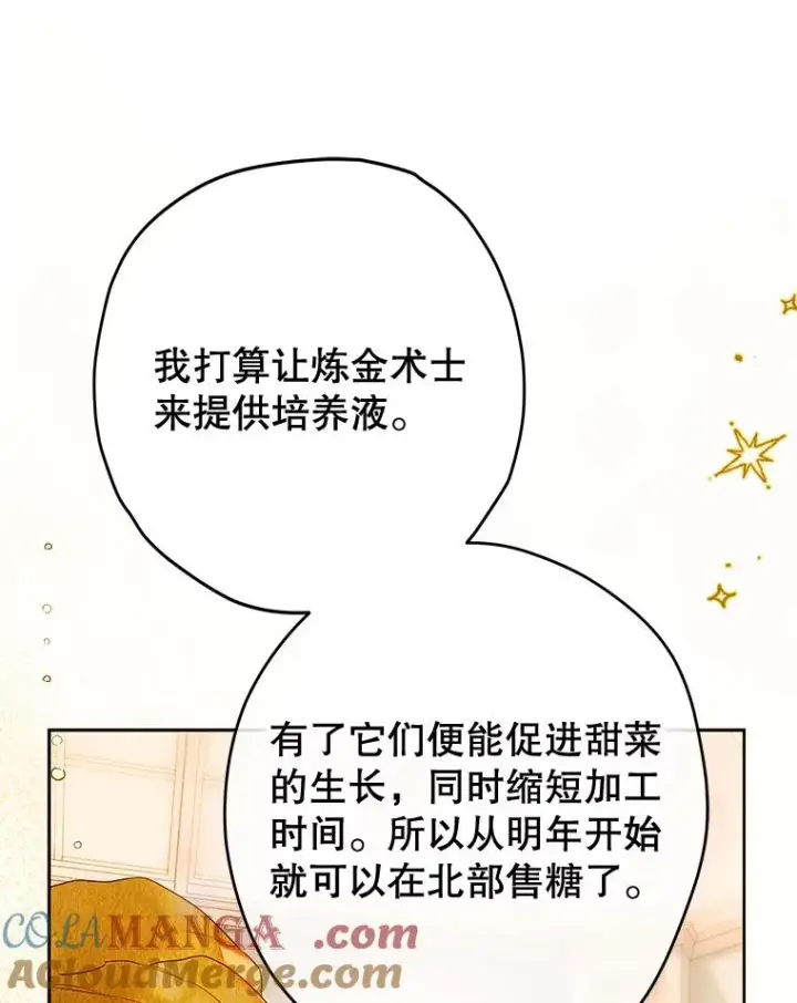 漫画《契约皇后的女儿》62.新裙子第49张图
