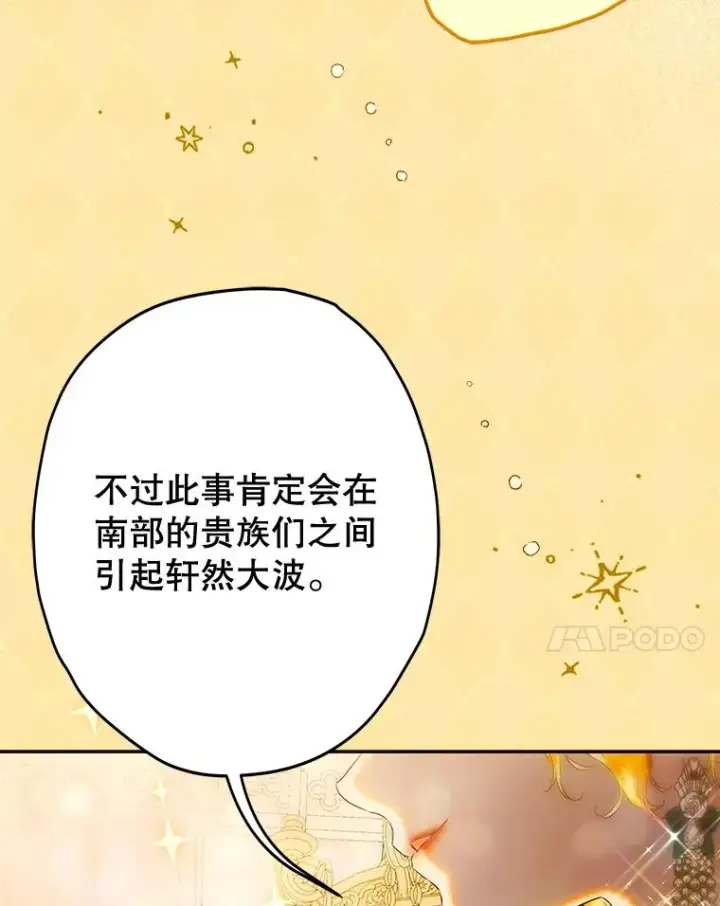 漫画《契约皇后的女儿》62.新裙子第51张图