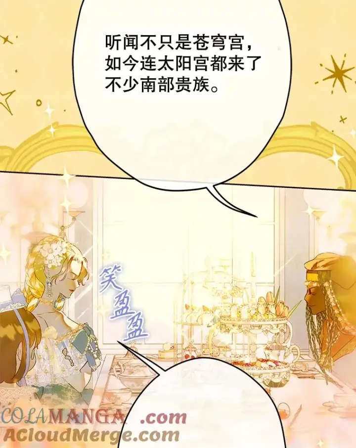 漫画《契约皇后的女儿》62.新裙子第53张图