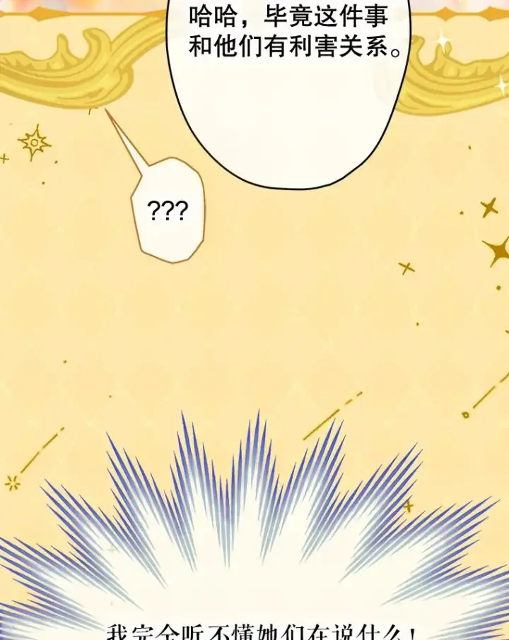 漫画《契约皇后的女儿》62.新裙子第54张图