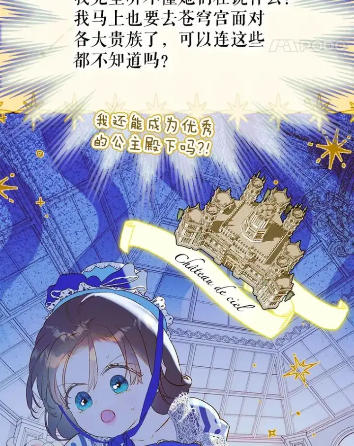 漫画《契约皇后的女儿》62.新裙子第55张图
