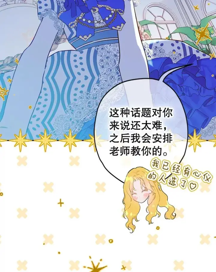 漫画《契约皇后的女儿》62.新裙子第56张图