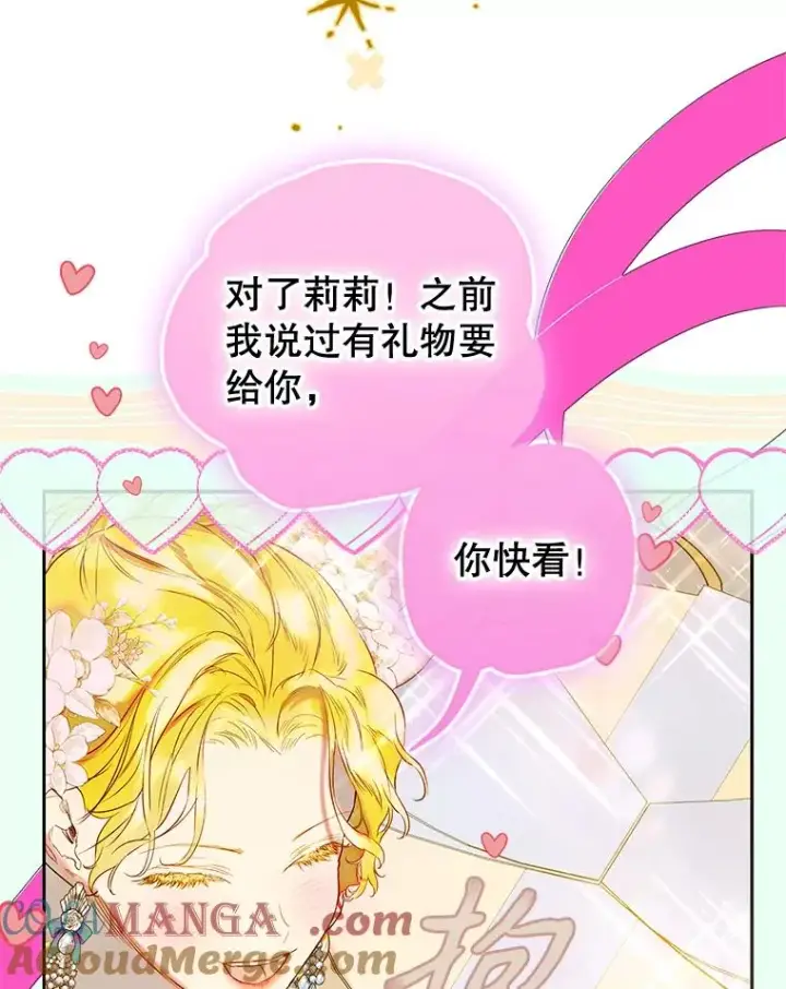 漫画《契约皇后的女儿》62.新裙子第57张图