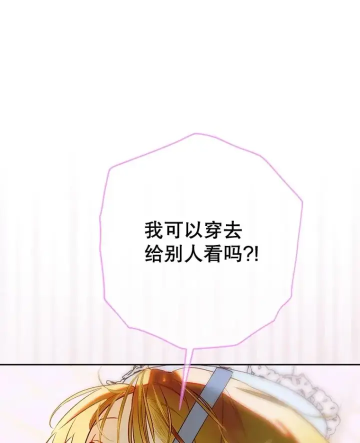 漫画《契约皇后的女儿》62.新裙子第60张图
